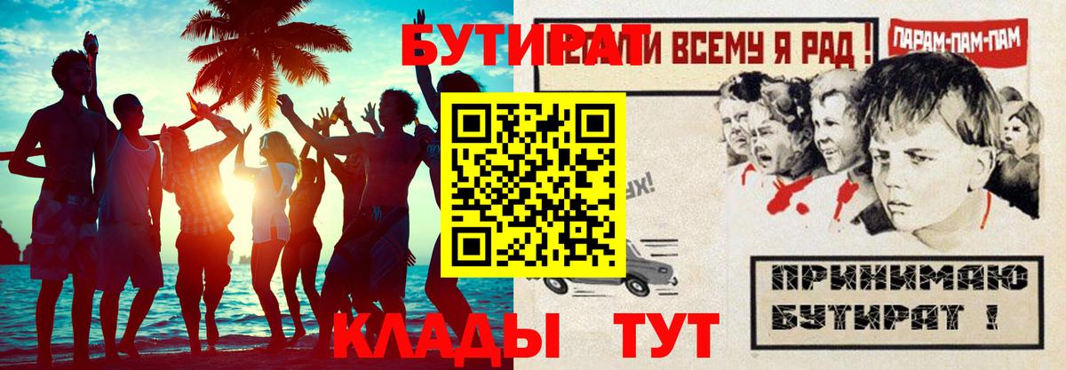 БУТИРАТ бутандиол  Бутират  Старая Купавна  Вход с VPN 