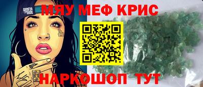 мяу мяу кристалл Пенза