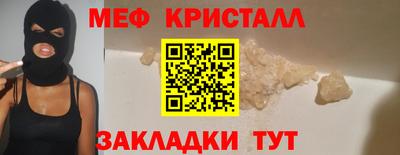 мяу мяу кристалл Пенза
