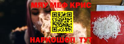 мяу мяу кристалл Пенза